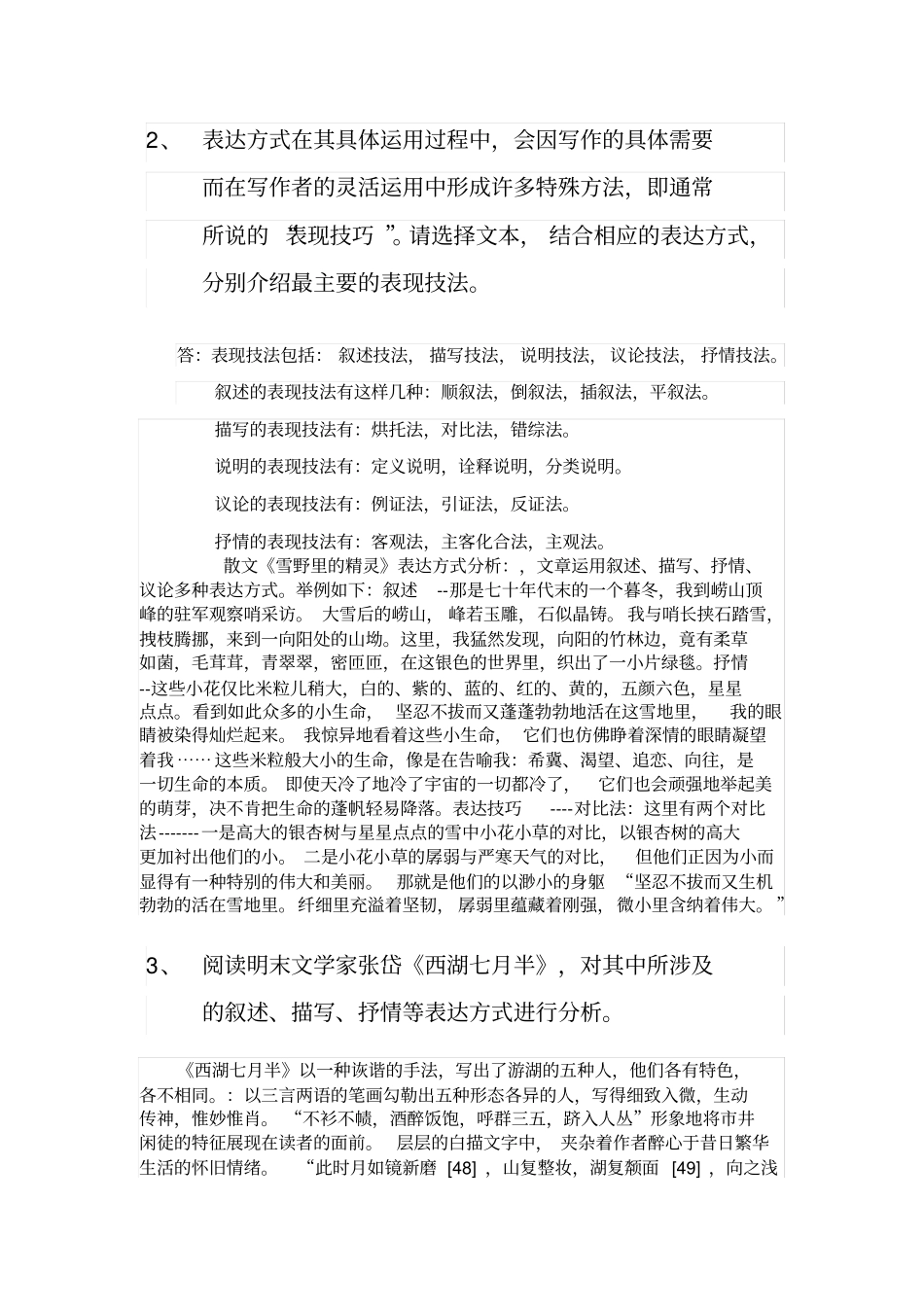 形考四作业答案_第2页