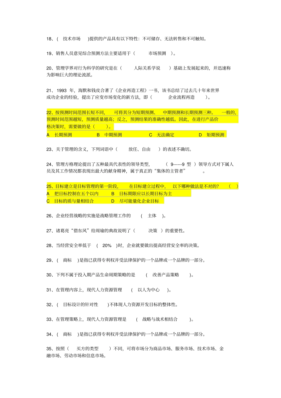 形考实训管理学基础_副本_第2页