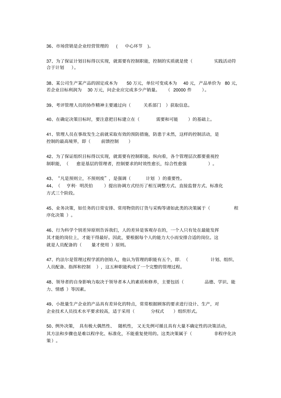 形考实训管理学基础_副本_第3页