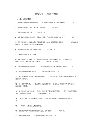 形考实训管理学基础_副本