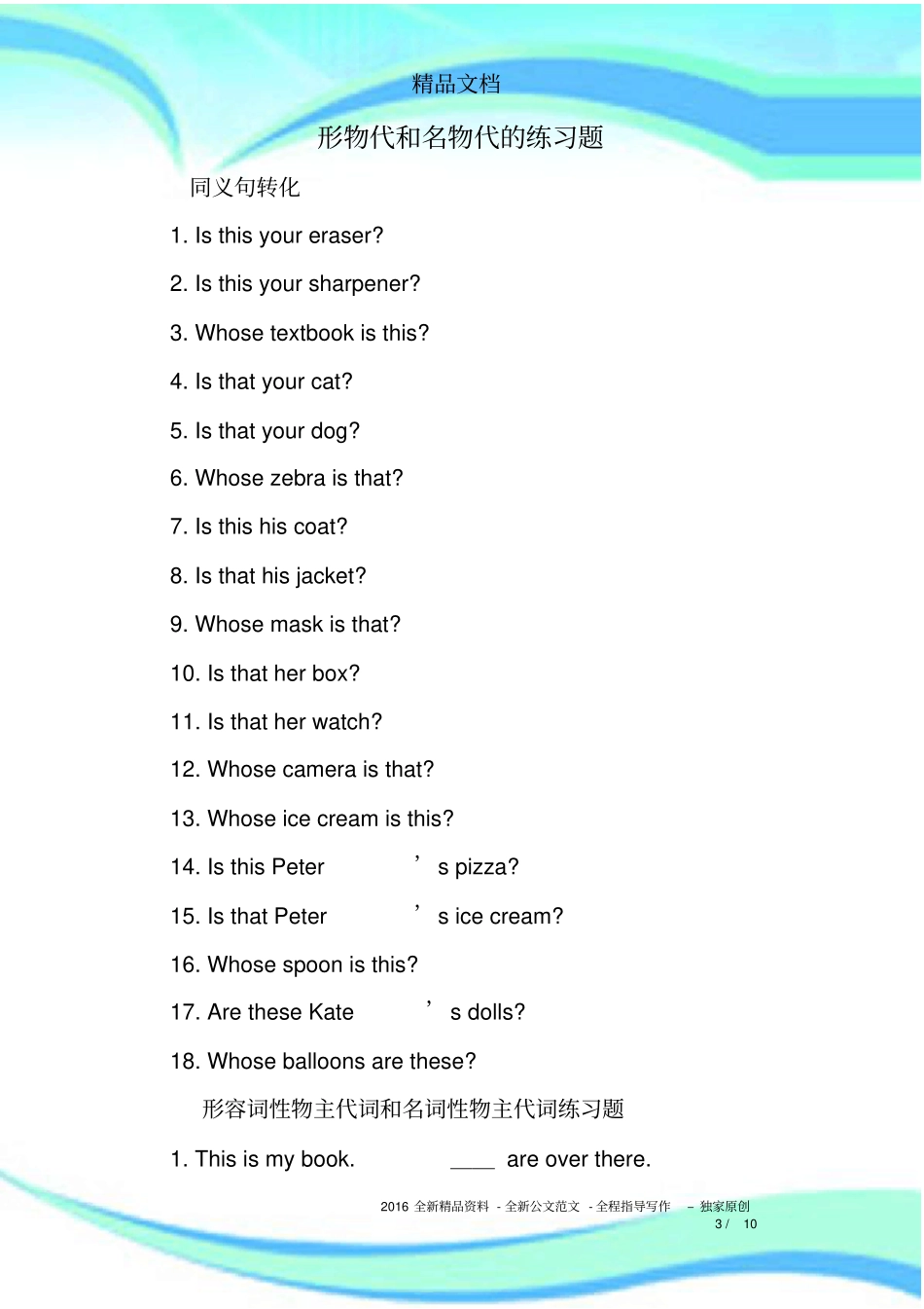 形物代和名物代的试题_第3页