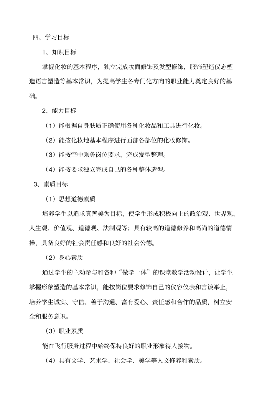 形象塑造课程标准_第2页