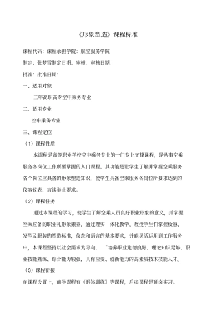 形象塑造课程标准