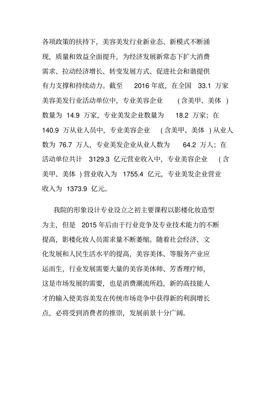 形象专业发展规划_第2页