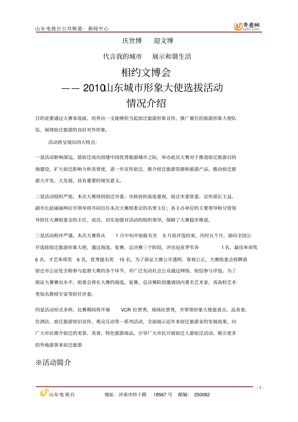 形象大使选拔的方案_第1页