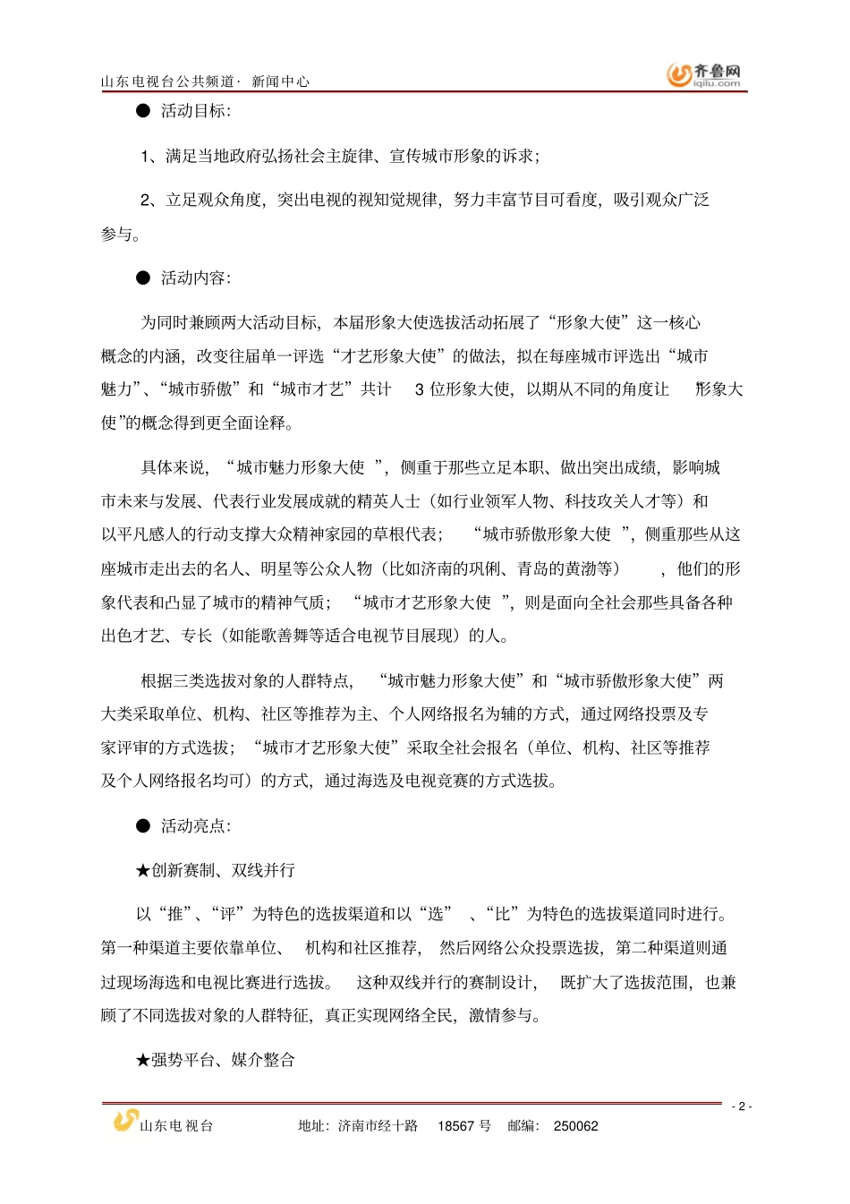 形象大使选拔的方案_第2页