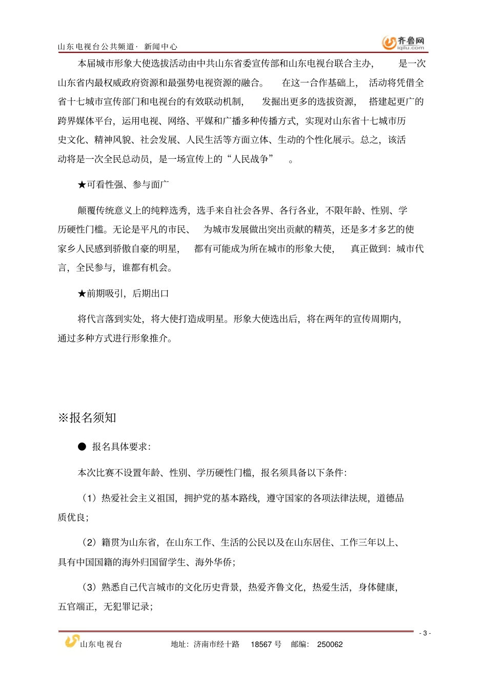 形象大使选拔的方案_第3页