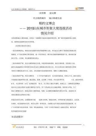 形象大使选拔的方案