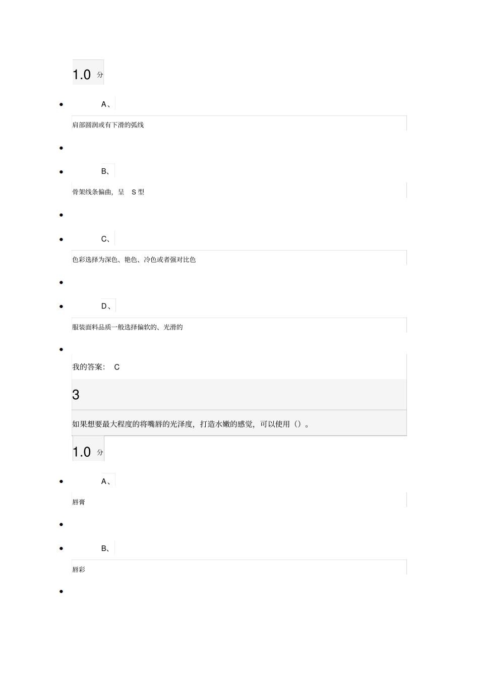 形象管理期末测验考试_第2页