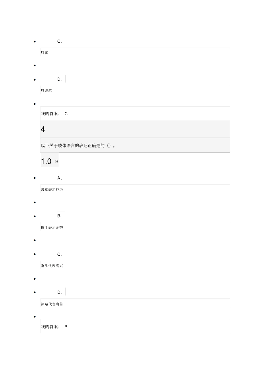 形象管理期末测验考试_第3页