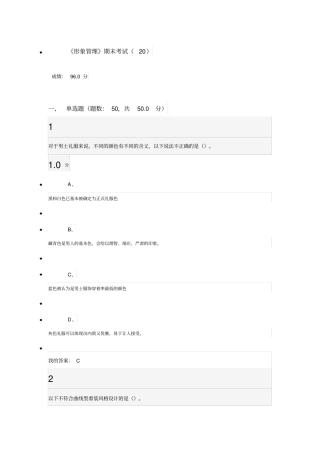 形象管理期末测验考试