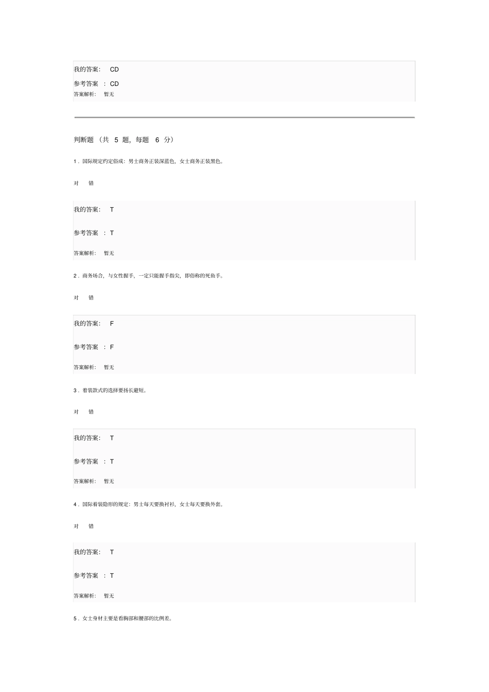 形象礼仪与交往艺术自测_第3页