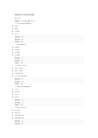 形象礼仪与交往艺术自测