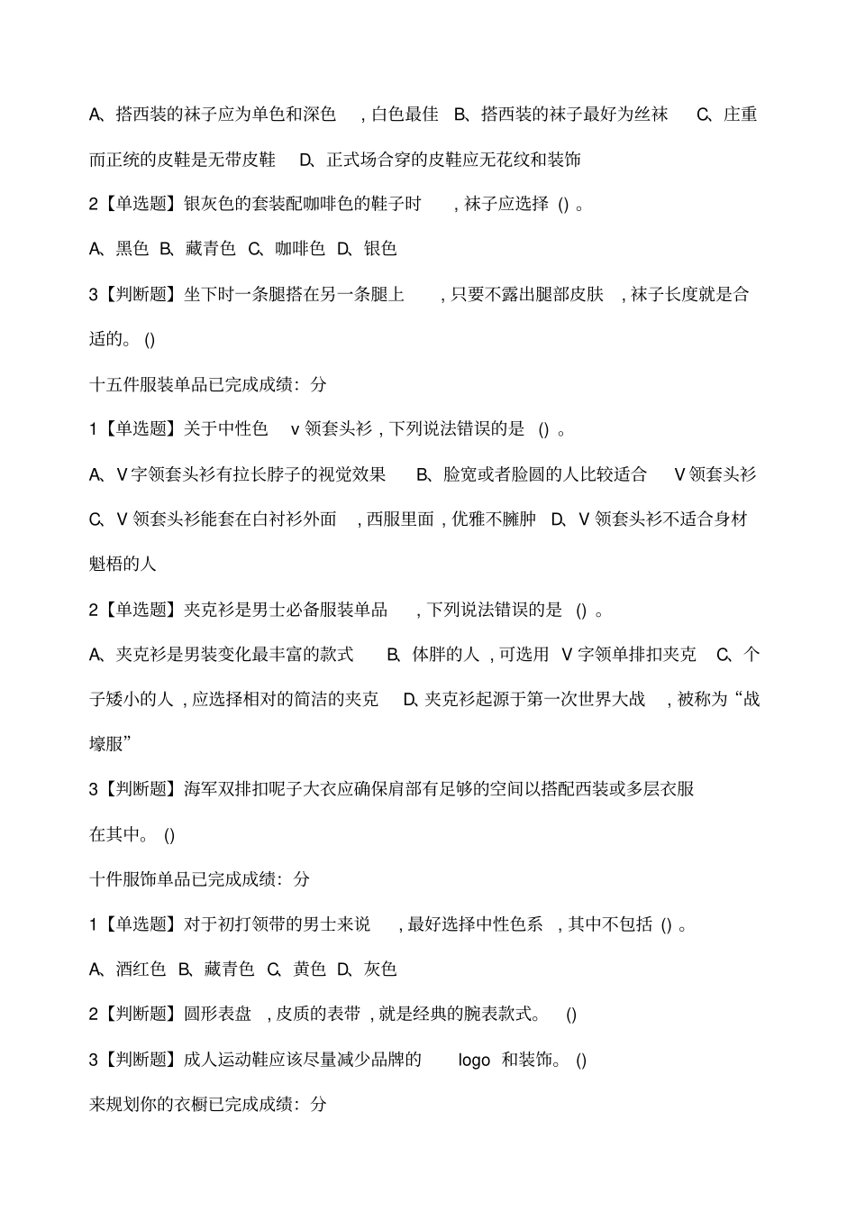 形象管理章节测试_第2页