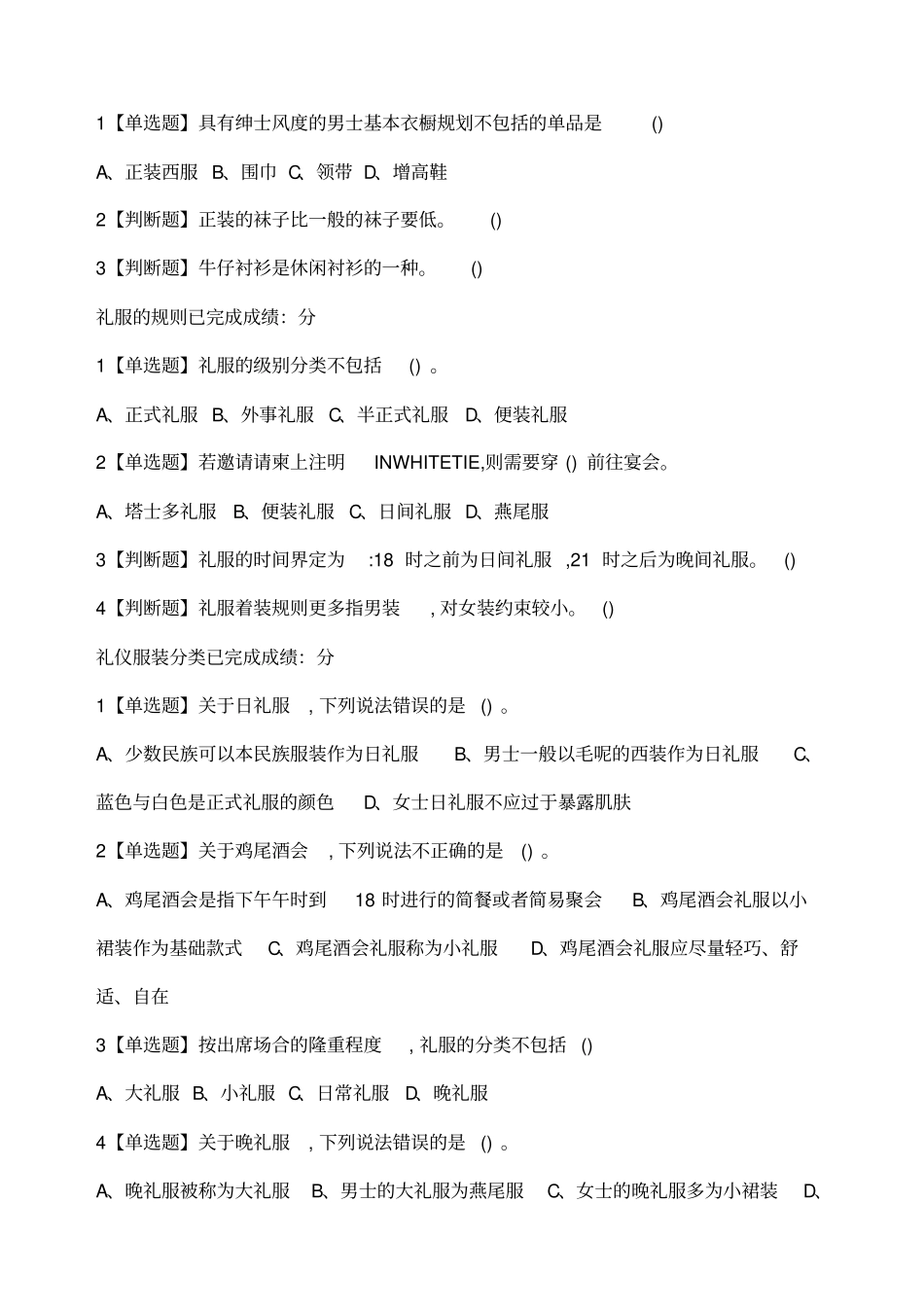 形象管理章节测试_第3页