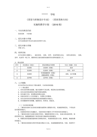 形象设计美容美体实施性教学计划