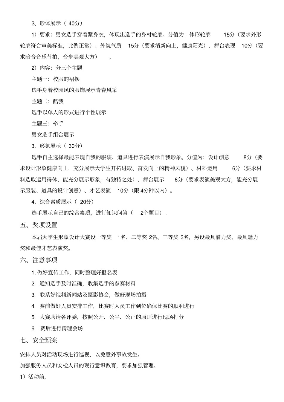 形象设计大赛决赛策划_第2页