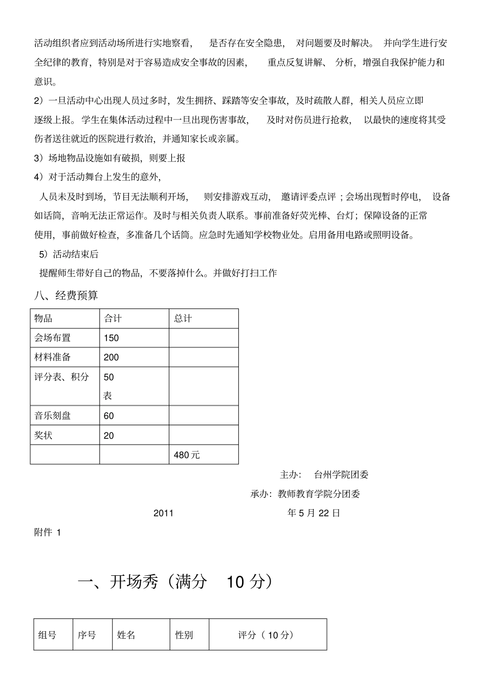 形象设计大赛决赛策划_第3页