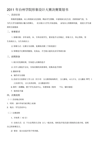 形象设计大赛决赛策划