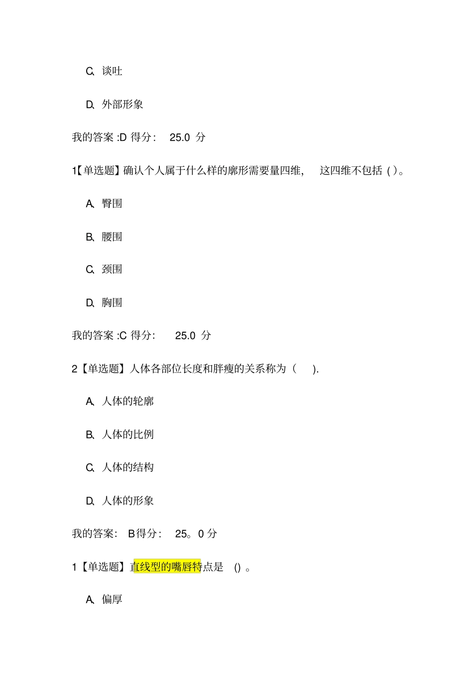 形象管理答案_第2页