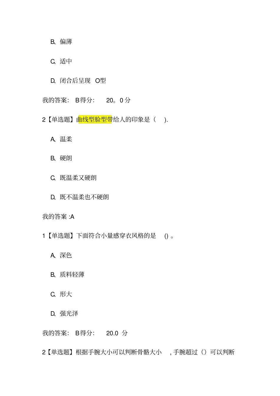 形象管理答案_第3页