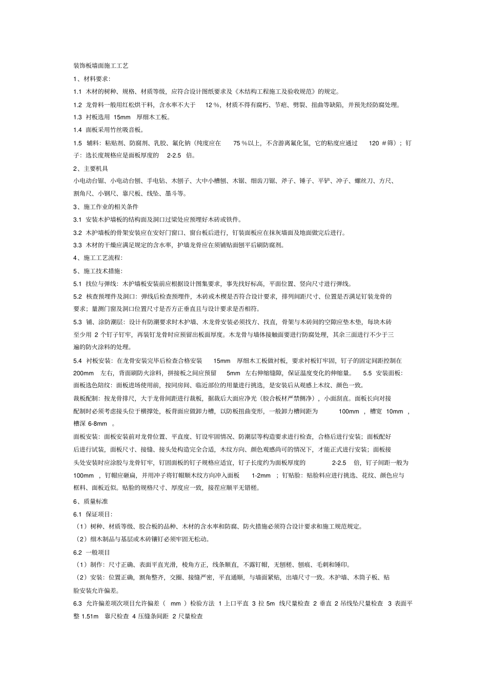 形象墙施工工艺_第1页