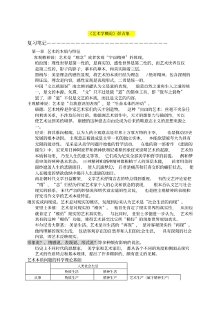 彭吉象艺术学概论笔记