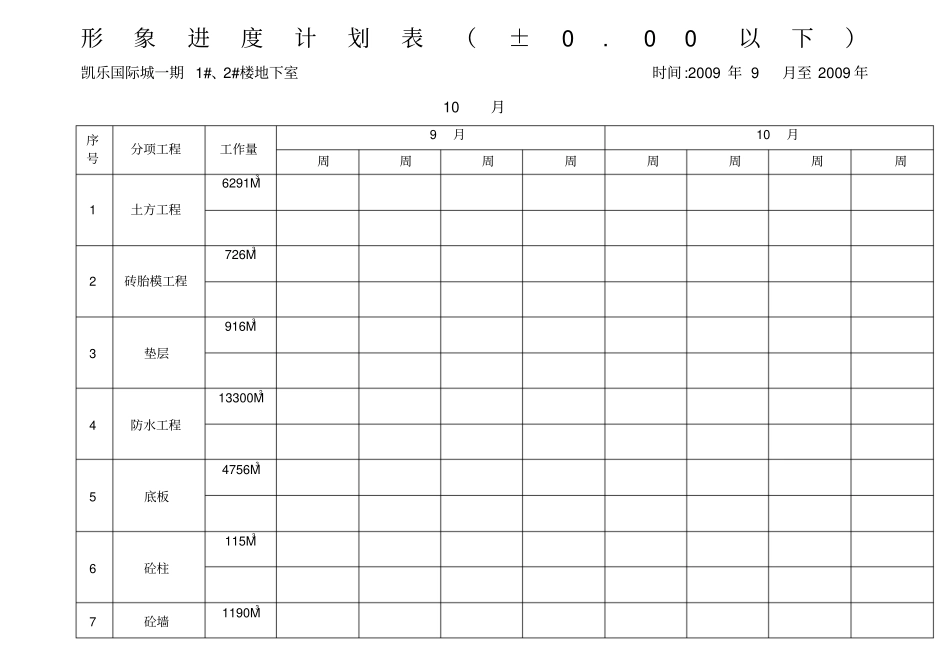 形象进度计划_第1页