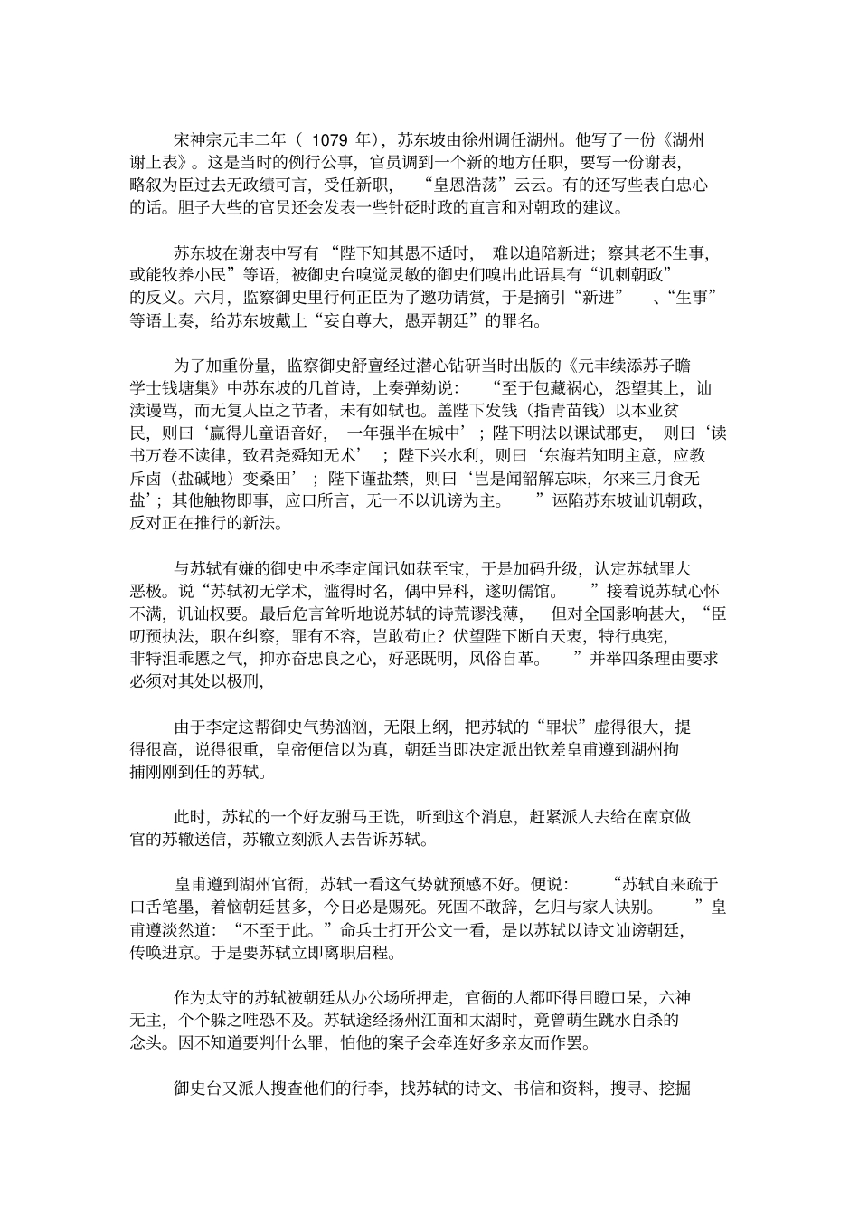 彭劲秀：北宋时期监察御史对苏轼的群体构陷_第2页