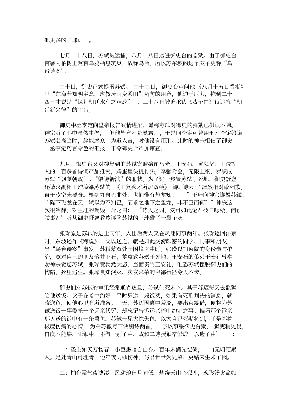 彭劲秀：北宋时期监察御史对苏轼的群体构陷_第3页
