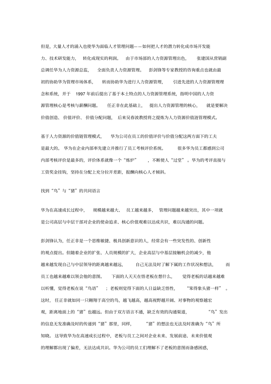 彭剑锋：华为基本法出台前后_第3页