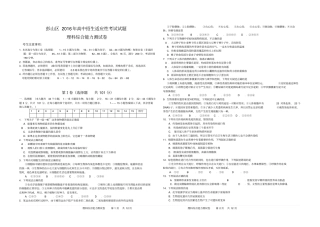 彭山区初三高中招生理综模拟题汇总