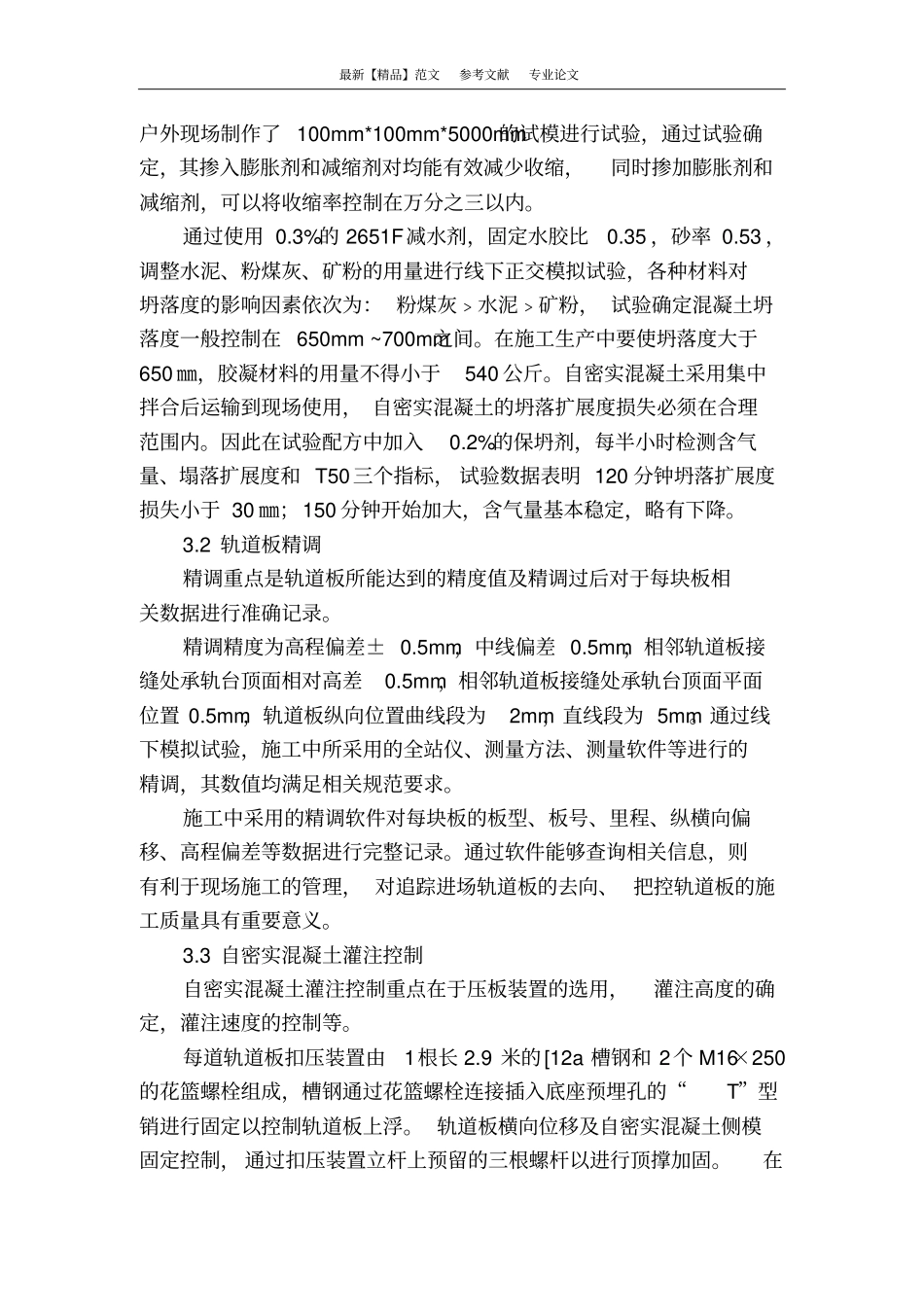 彭州支线crtsⅲ型板式无砟轨道施工技术研究_第2页