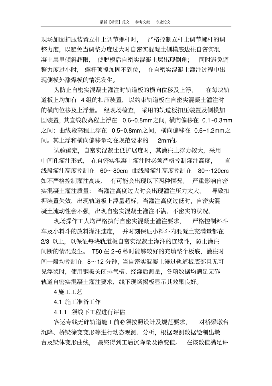 彭州支线crtsⅲ型板式无砟轨道施工技术研究_第3页