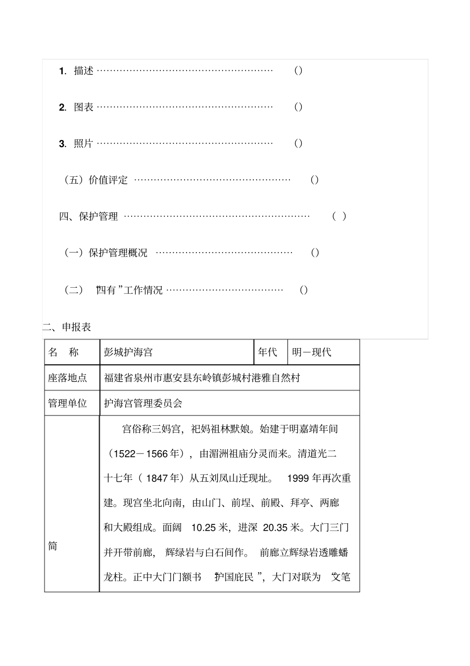彭城护海宫第八批级文物保护单位申报材料_第2页