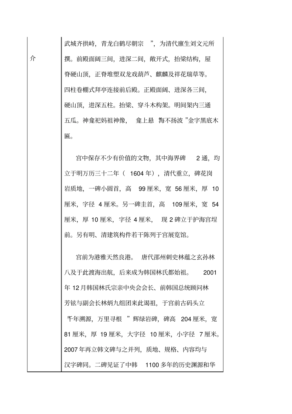 彭城护海宫第八批级文物保护单位申报材料_第3页