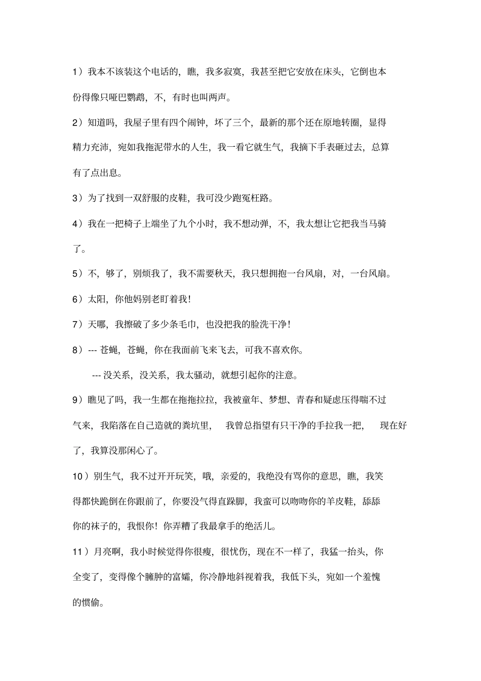 彭希曦语录479条讲诉_第1页