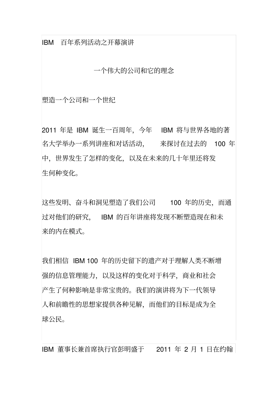彭明盛在IBM百年之际的演讲_第1页