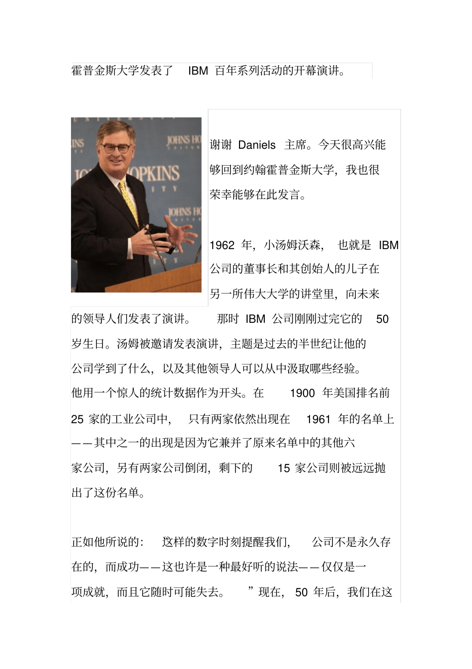 彭明盛在IBM百年之际的演讲_第2页