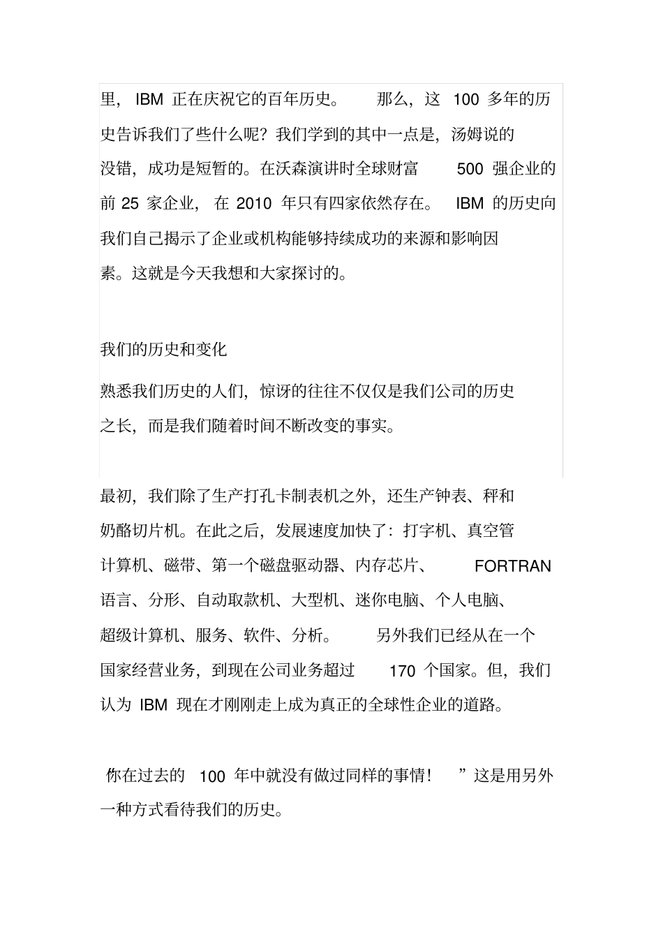 彭明盛在IBM百年之际的演讲_第3页