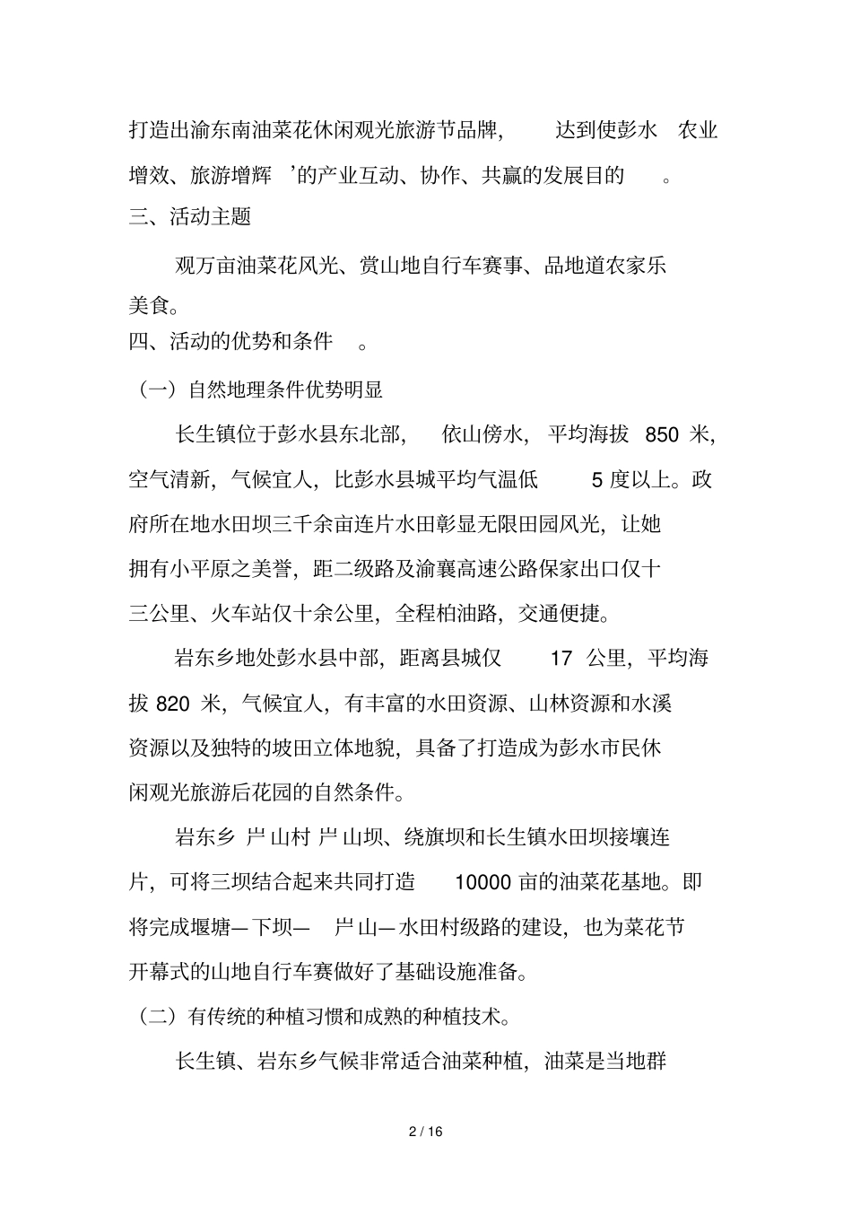 彭水敢于举办渝东南首油菜花文化旅游暨全国山地自行车赛活动方案_第2页