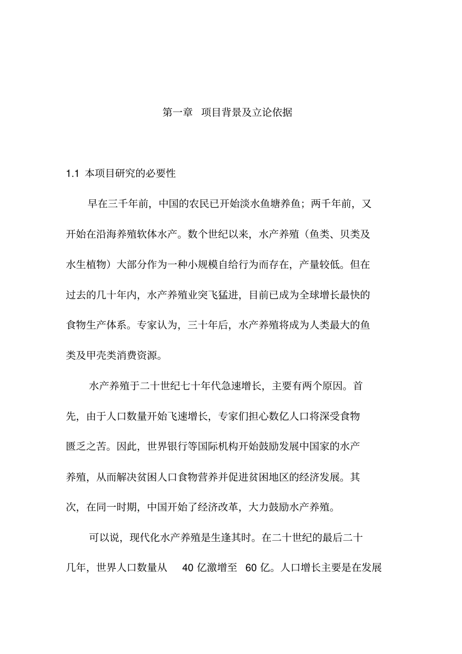 彭泽鲫胰蛋白酶多转录本分析及其在水产养殖中的应用可行性研究报告_第1页