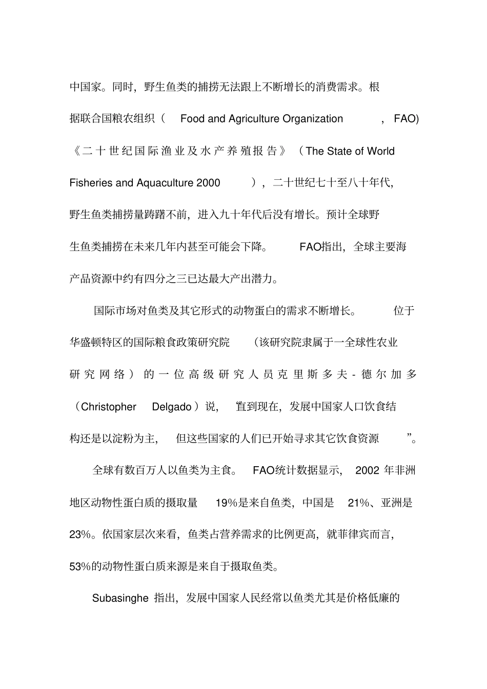彭泽鲫胰蛋白酶多转录本分析及其在水产养殖中的应用可行性研究报告_第2页