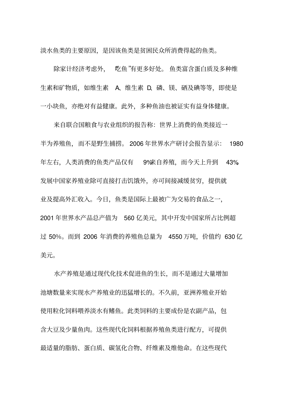 彭泽鲫胰蛋白酶多转录本分析及其在水产养殖中的应用可行性研究报告_第3页