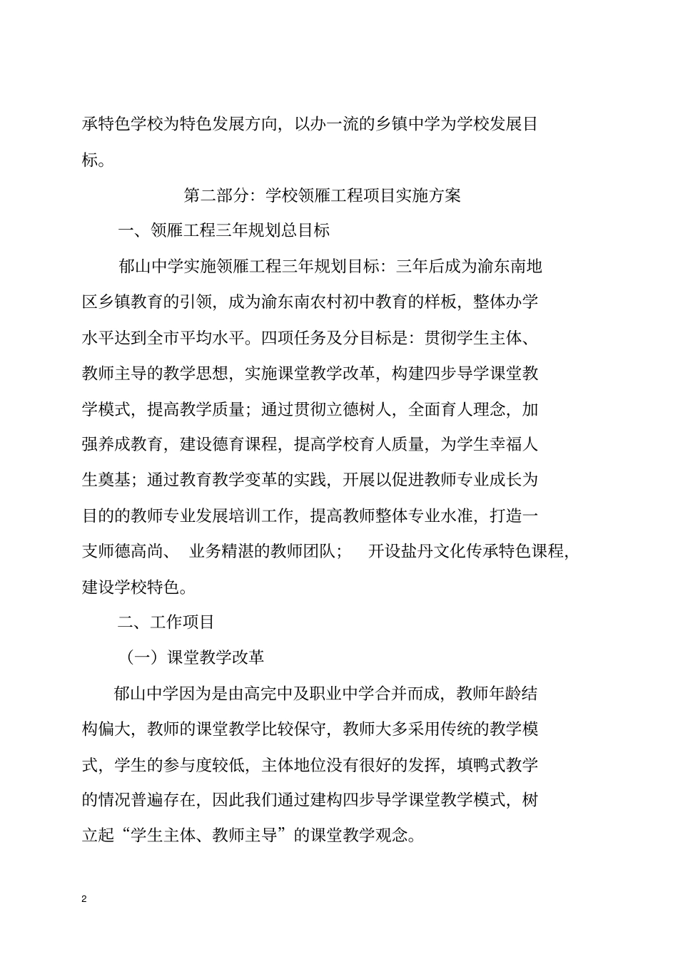 彭水自治郁山中学领雁工程实施方案_第2页
