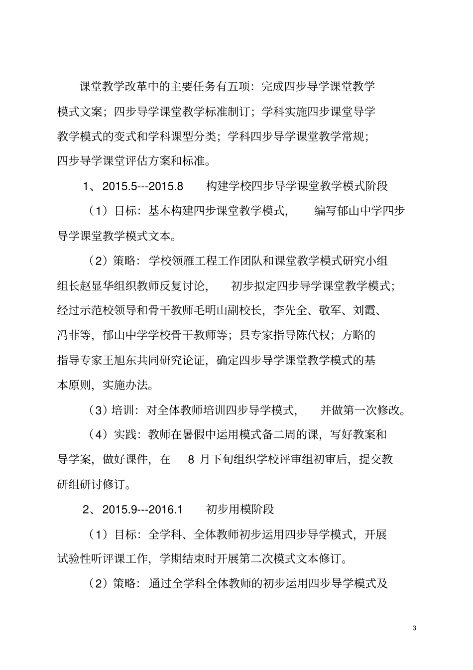 彭水自治郁山中学领雁工程实施方案_第3页