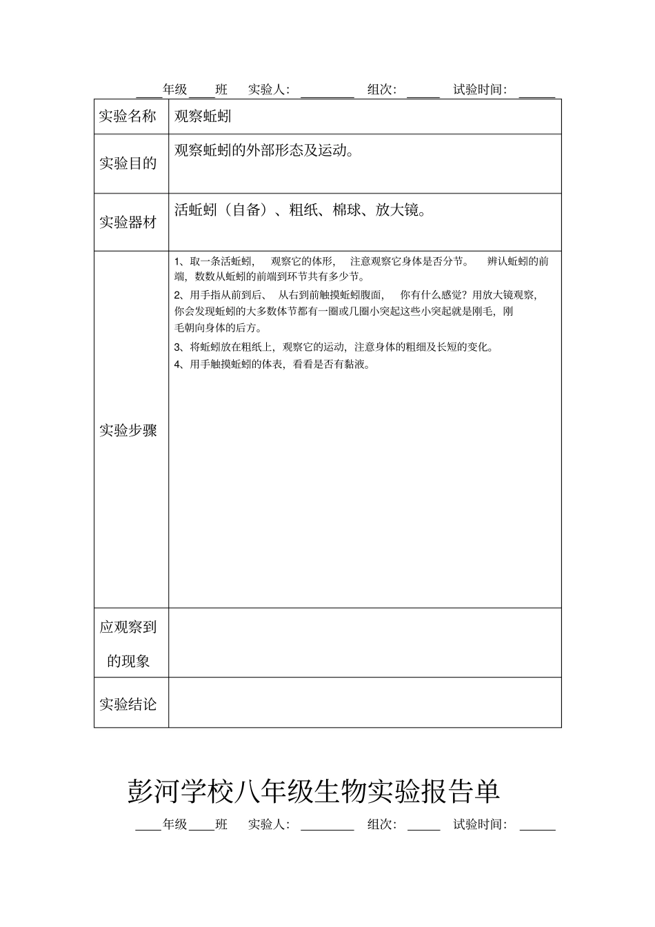 彭河学校八年级生物学生试验报告单汇总_第2页
