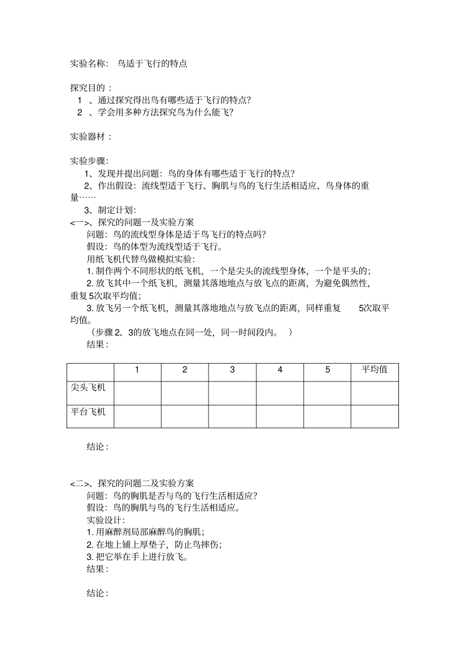 彭河学校八年级生物学生试验报告单汇总_第3页