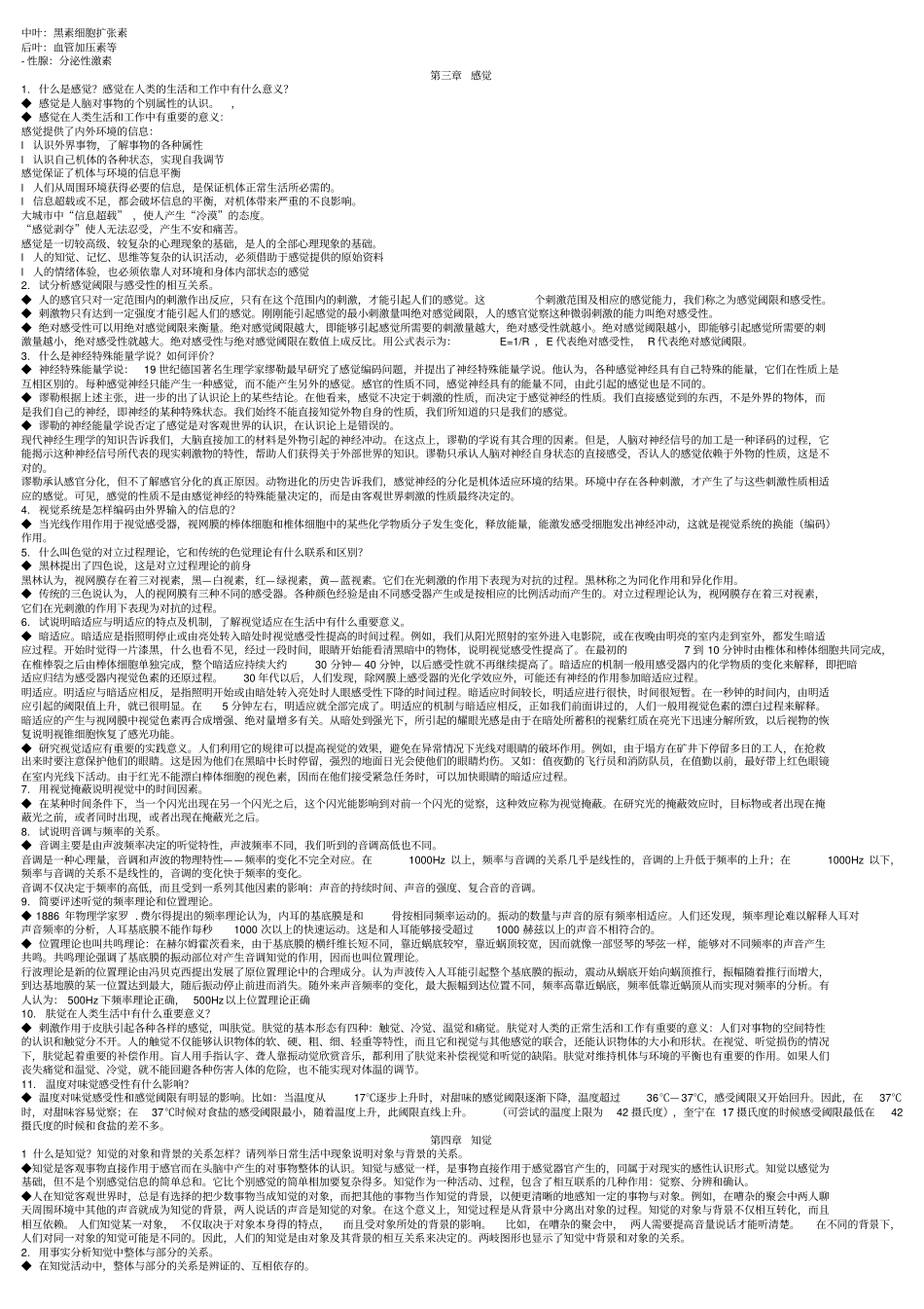 彭聃龄,修订版,普通心理学,课后习题十四章全详解_第3页