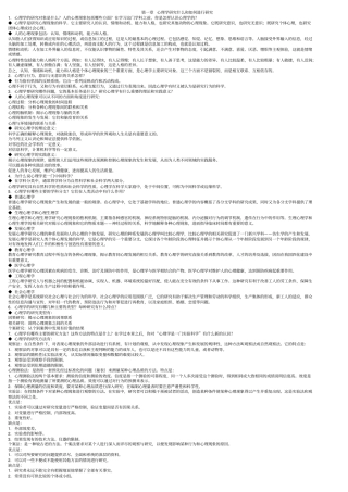彭聃龄,修订版,普通心理学,课后习题十四章全详解